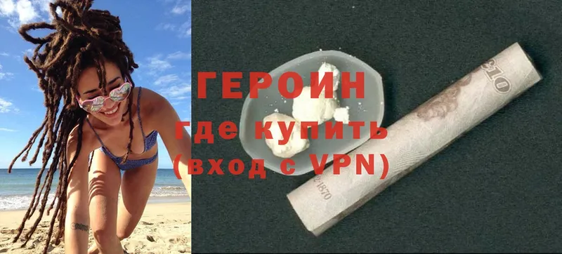 Героин Heroin  Армавир 